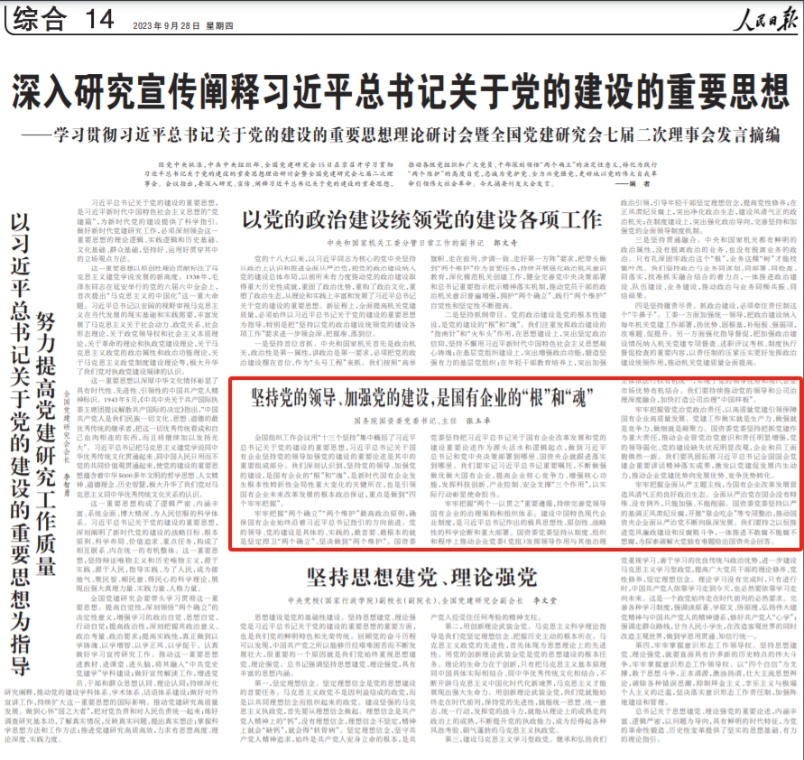 張玉卓、國(guó)資、央企、國(guó)資委、書(shū)記、主任、國(guó)企、企業(yè)改革